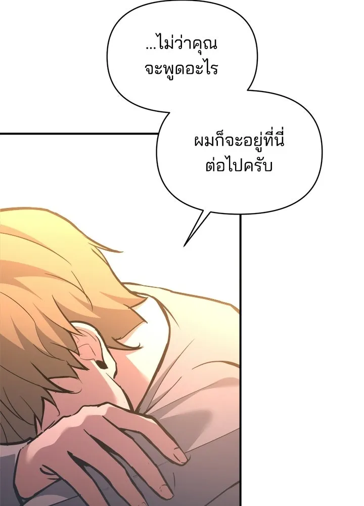 ผู้พิชิตเกมป้องกันฐาน ตอนที่ 159 รูปที่ 22