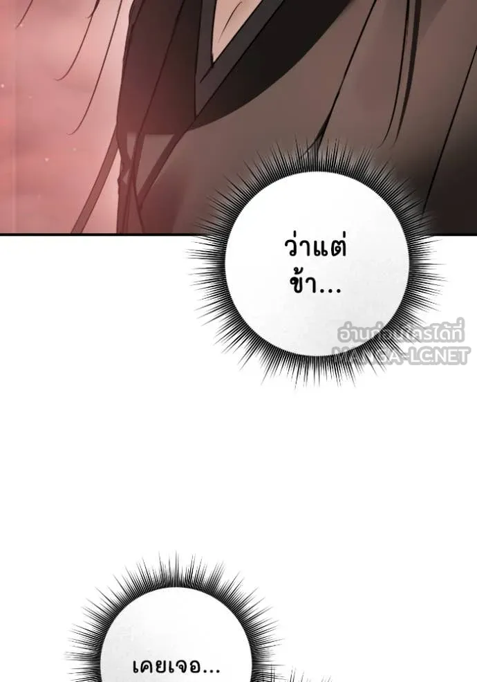 ยามหมาป่าทมิฬ ตอนที่ 55 รูปที่ 103