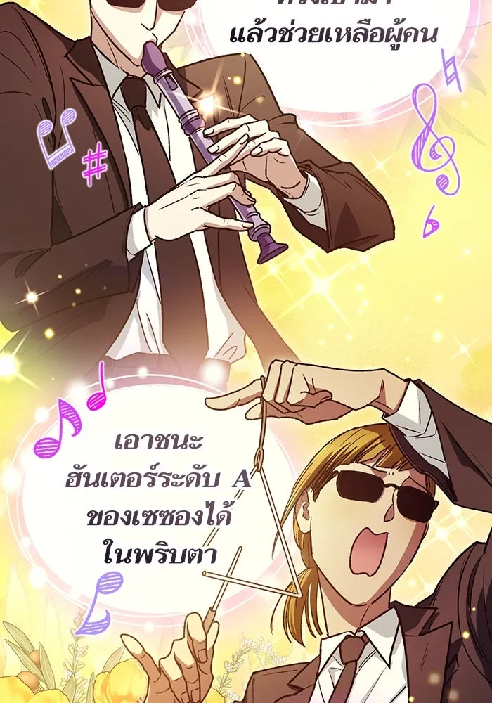 My S-Class Hunters ตอนที่ 153 วันต่อมา (2) รูปที่ 125