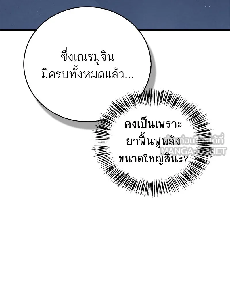 สุดยอดเทรนเนอร์แห่งยุทธภพ ตอนที่ 60 ที่แท้ข้าก็ชอบนี่เองสินะ รูปที่ 63