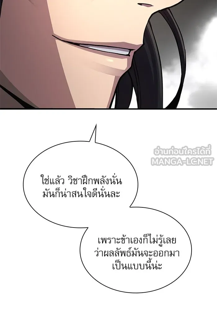 ลับลางลวง ตอนที่ 81 วิชาฝึกพลัง รูปที่ 39