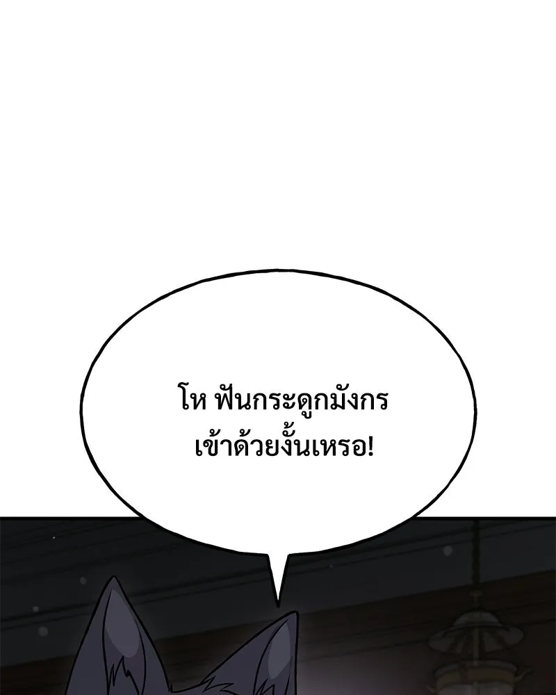 ปลูกผักพิชิตหอคอย ตอนที่ 119 รูปที่ 124