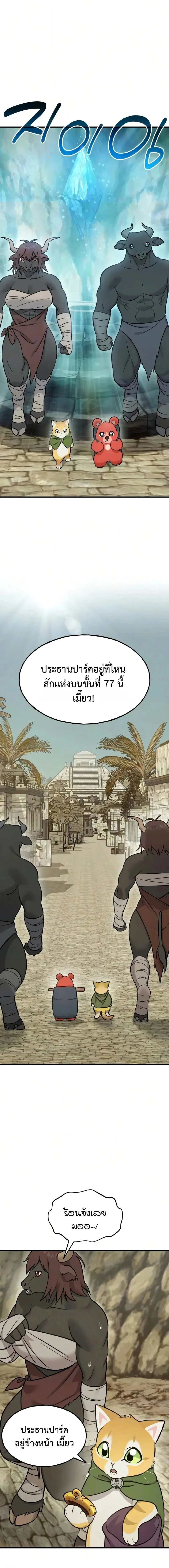 Solo Farming In The Tower ตอนที่ ตอนที่ 126 รูปที่ 20