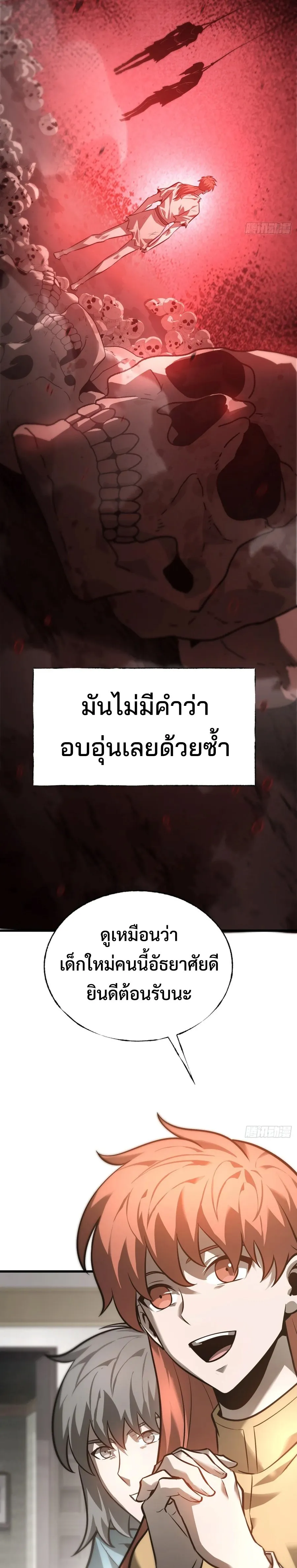 I Am The Strongest Boss ข_าค_อลาสบอสผ_แฝงต_วมาเป_นเพลเยอร_ ตอนที่ ตอนที่ 26 รูปที่ 7