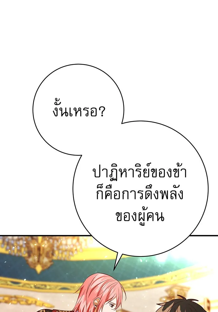 นางร้ายที่ไหนจะมีคุณธรรม ตอนที่ 68 รูปที่ 127