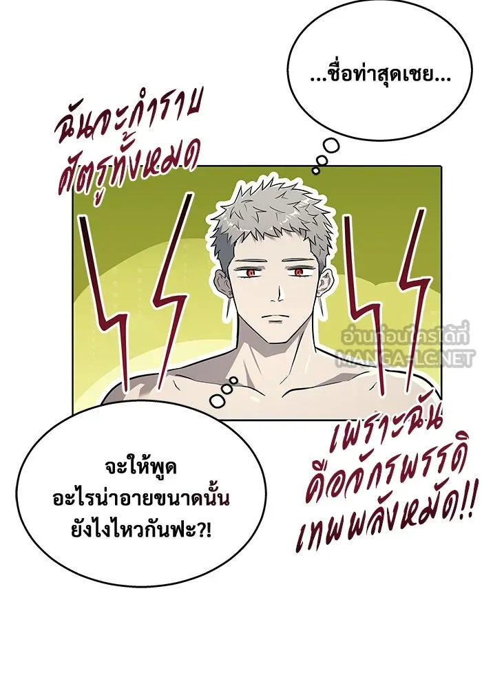 อูเร็ค มาซิโน่ ตอนที่ 11 คราวน์ เกม 1 รูปที่ 39