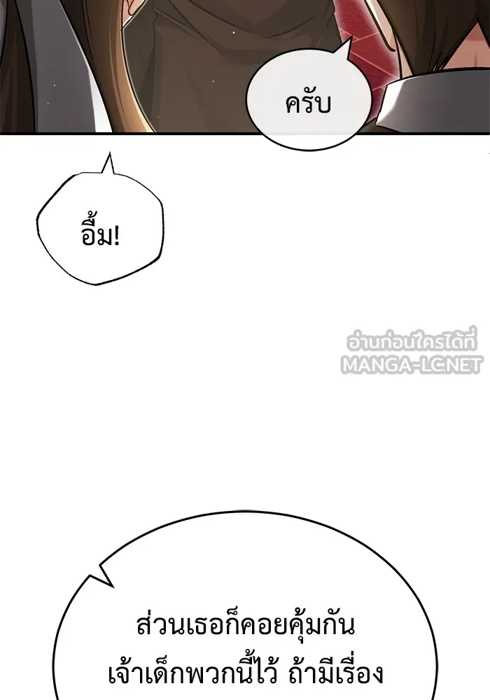 ชีวิตหลังเกษียณของผู้ย้อนเวลา ตอนที่ 36 รูปที่ 129