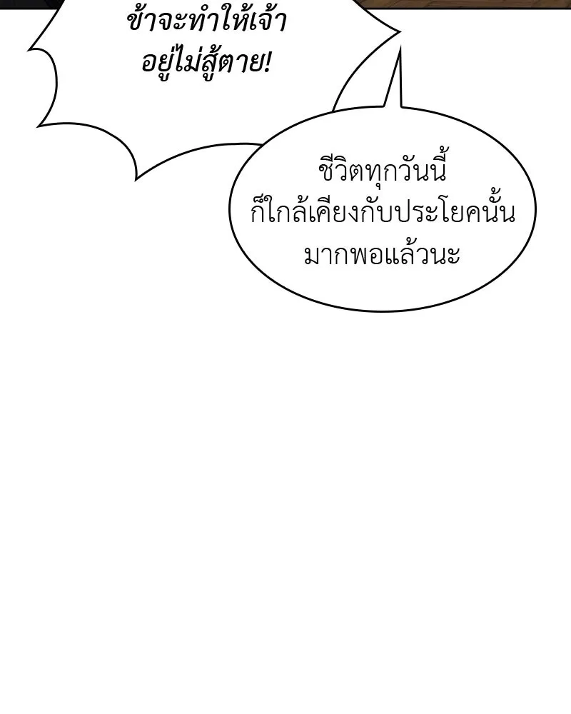 เกิดอีกทีเป็นว่าที่ประมุขลัทธิมาร ตอนที่ 63 รูปที่ 199