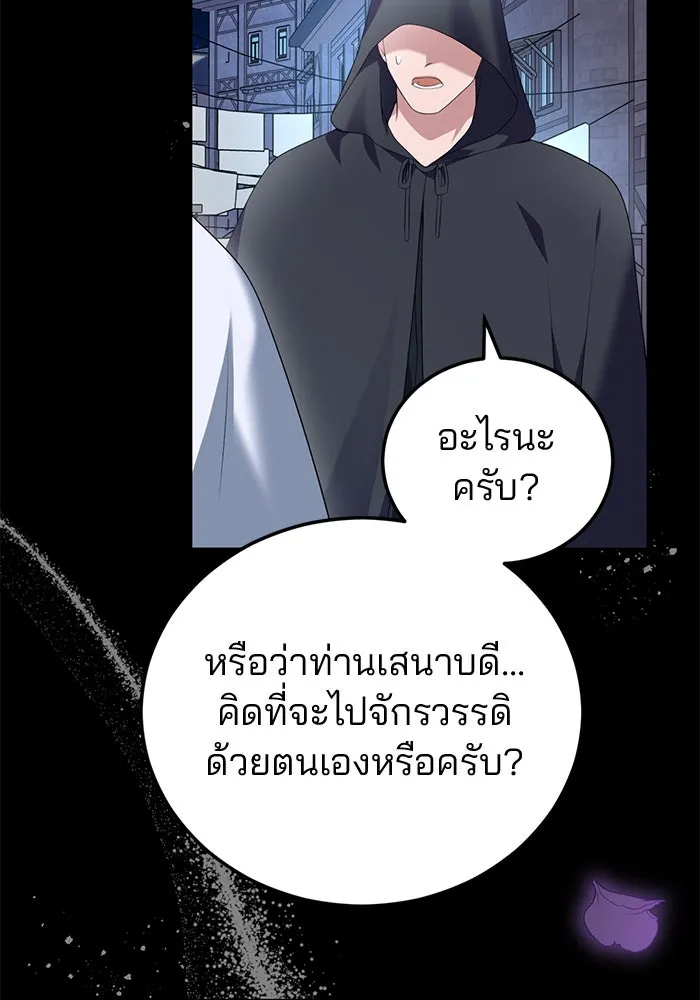 แผนหย่าสามีทรราช ตอนที่ 55 รูปที่ 4