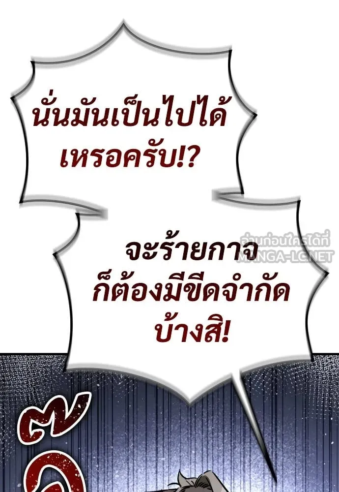 ผู้พิทักษ์เถื่อน ตอนที่ 21 รูปที่ 55