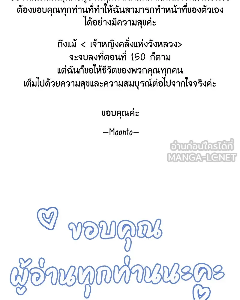 เจ้าหญิงคลั่งแห่งวังหลวง ตอนที่ 150 (ตอนจบ) รูปที่ 165