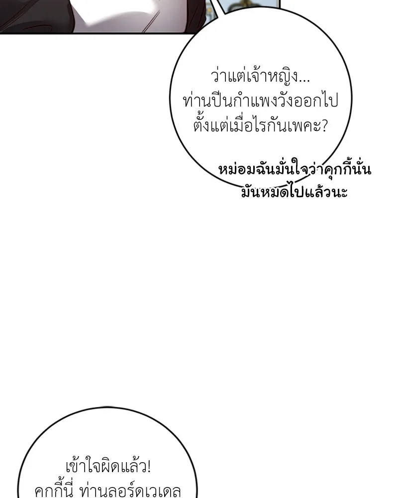 เจ้าหญิงคลั่งแห่งวังหลวง ตอนที่ 17 รูปที่ 88