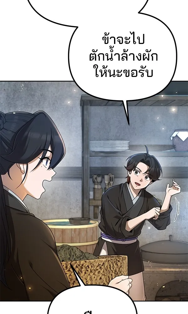 พอแล้วขันที อยากมีเจ้าโลก ตอนที่ 3 รูปที่ 101