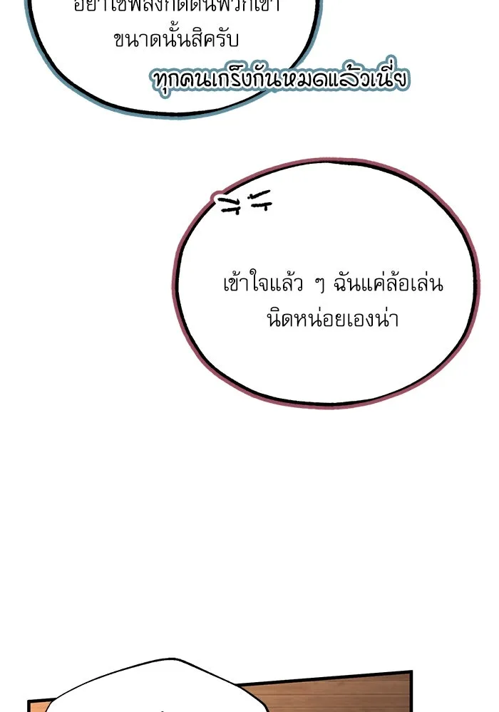 ศาสตราจารย์จำเป็นแห่งอะคาเดมี ตอนที่ 97 รูปที่ 86