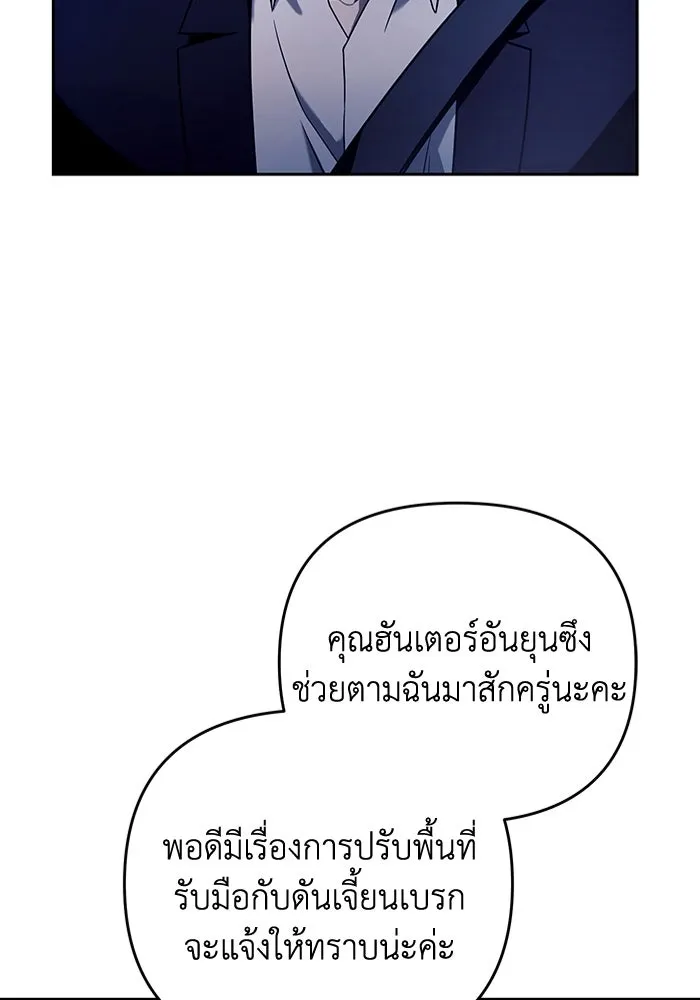 เชื่อเถอะ ฉันเป็นฮันเตอร์ห่วยแตก ตอนที่ 23 รูปที่ 95