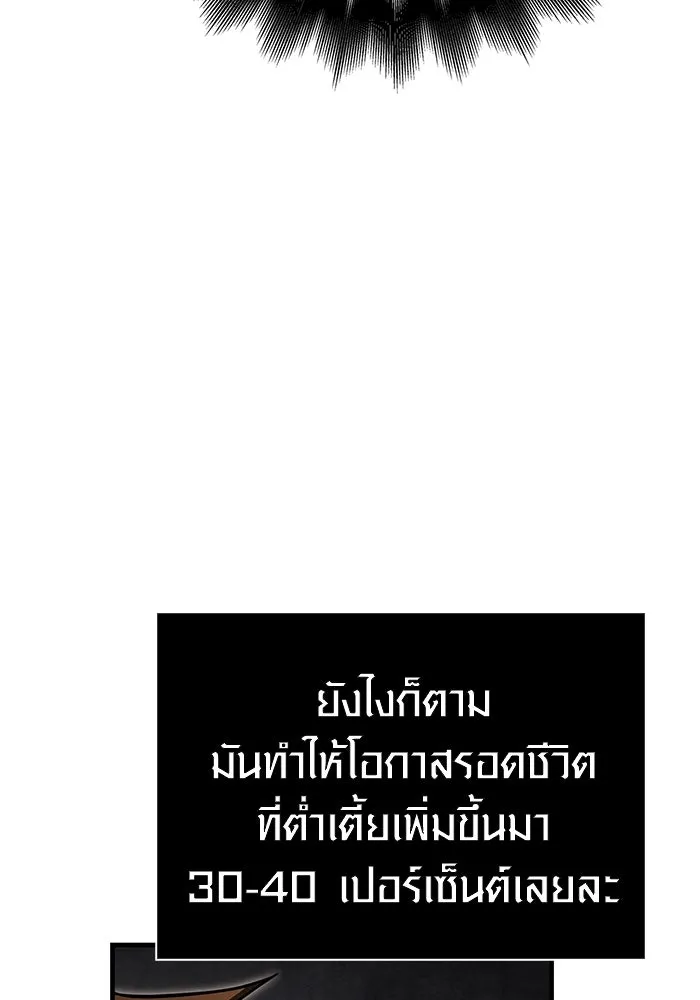 เอาชีวิตรอดในเกมฉบับคนเถื่อน ตอนที่ 93 สกิลต่อสู้ระยะประชิดอันยอดเยี่ รูปที่ 106