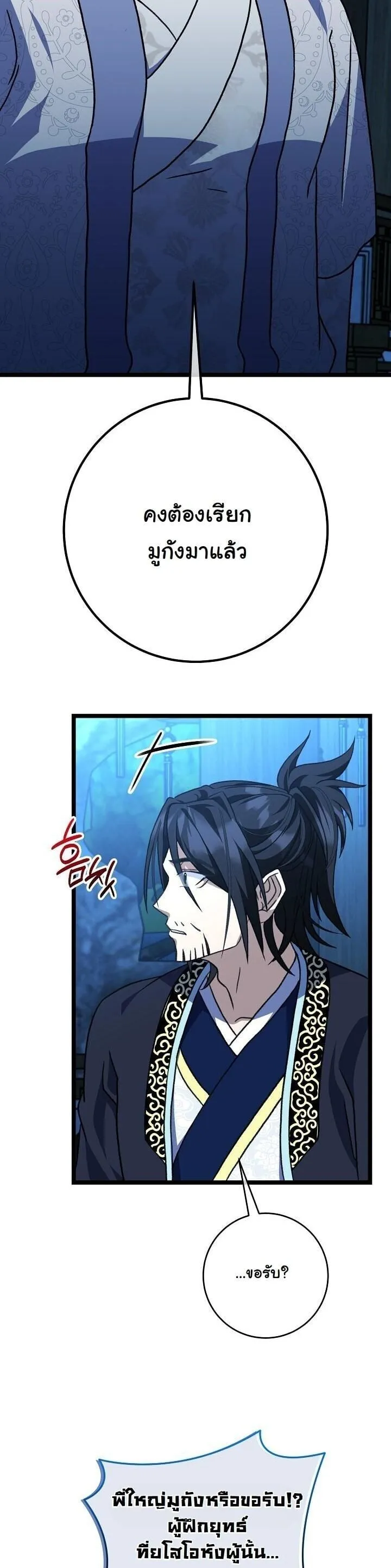 The Return of Namgung_s Granddaughter ตอนที่ ตอนที่ 32 รูปที่ 12