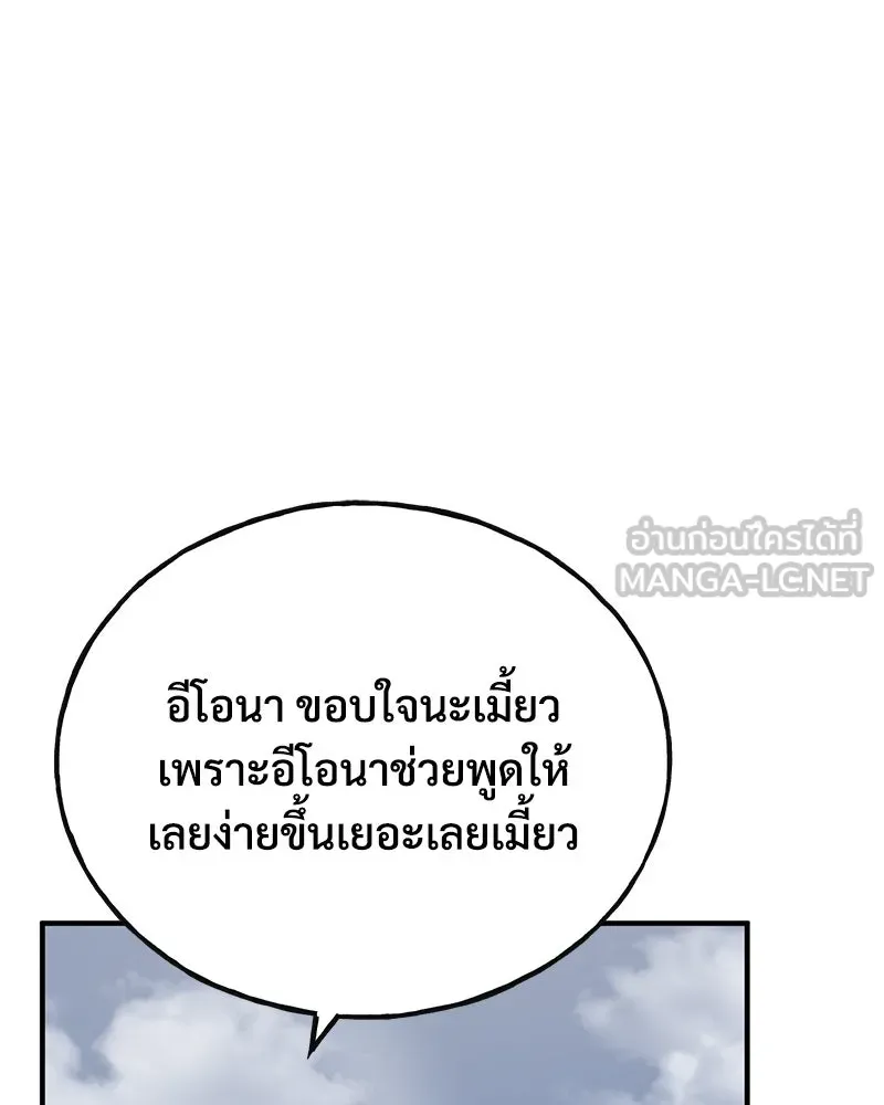 ปลูกผักพิชิตหอคอย ตอนที่ 69 รูปที่ 78