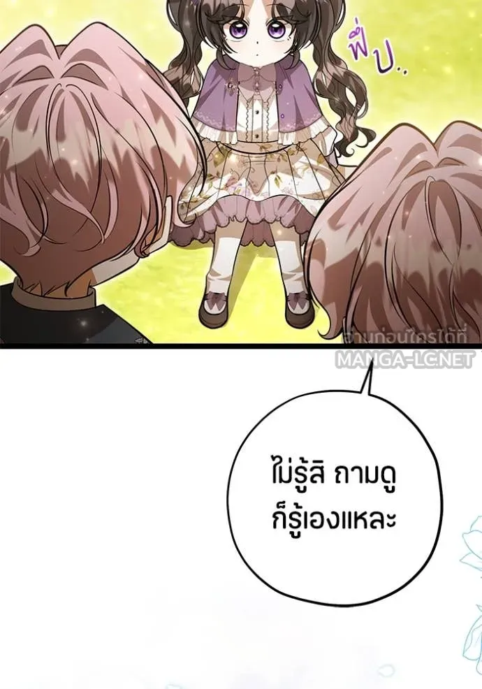 ป๊ะป๋าขา หนูลาแล้ว ตอนที่ 45 รูปที่ 126