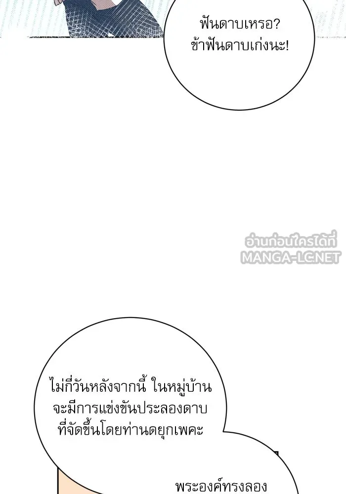 เกิดใหม่คราวนี้ ขอเป็นคนดีดูสักครั้ง ตอนที่ 18 รูปที่ 75