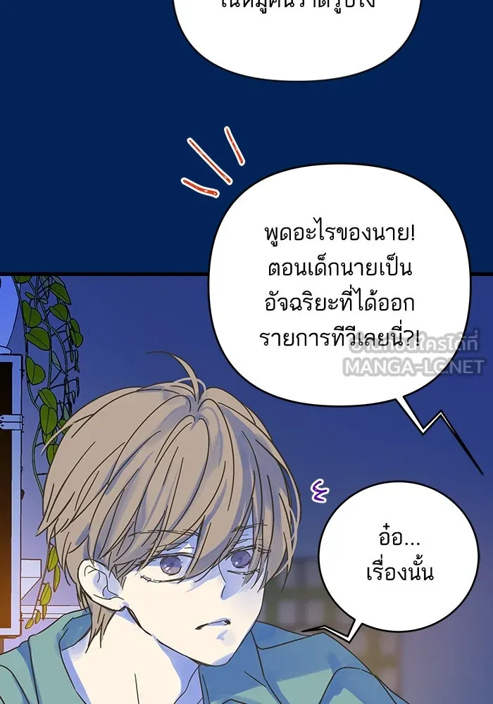 ฉันมันร้าย หรือเพราะโลกไม่น่ารัก ตอนที่ 159 รูปที่ 12