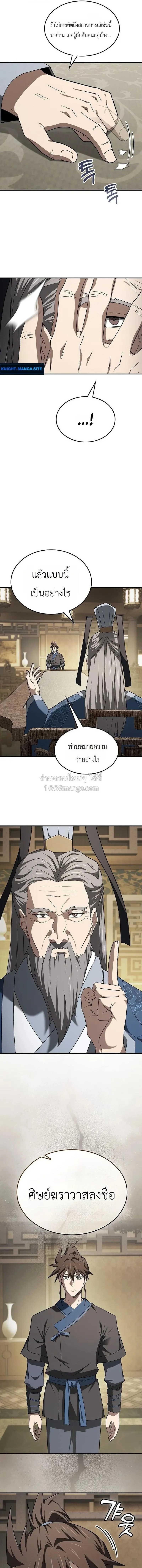 Pay-to-Win Martial God เทพสงครามเง_นสด ตอนที่ ตอนที่ 18 รูปที่ 7
