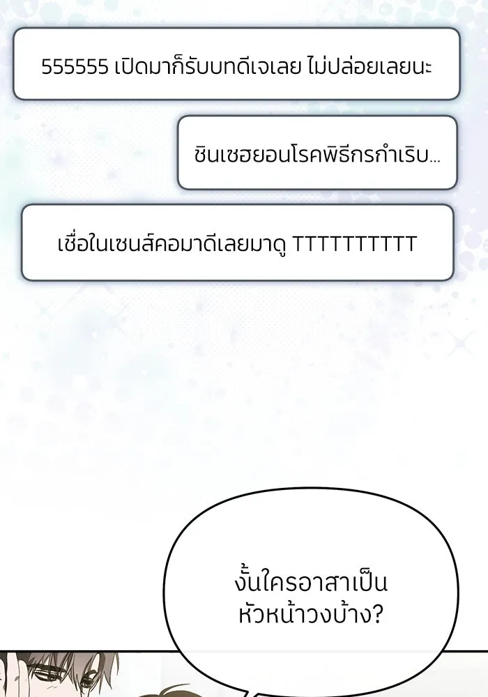 ย้อนเวลามาเป็นมักเน่ ตอนที่ 53 รูปที่ 73