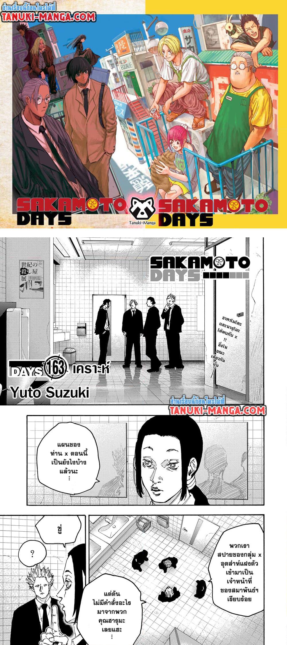 Manga-lc-com อ่านมังงะ อ่านการ์ตูน ออนไลน์ ฟรี Sakamoto Days ตอนที่ 1 2 3 4 5 6 7 8 9 10 11 12 13 14 ฟรี ไม่มีโฆษณา Manga-lc - อ่าน มังงะ อ่าน การ์ตูน ออนไลน์ อ่านมังงะ ฟรี