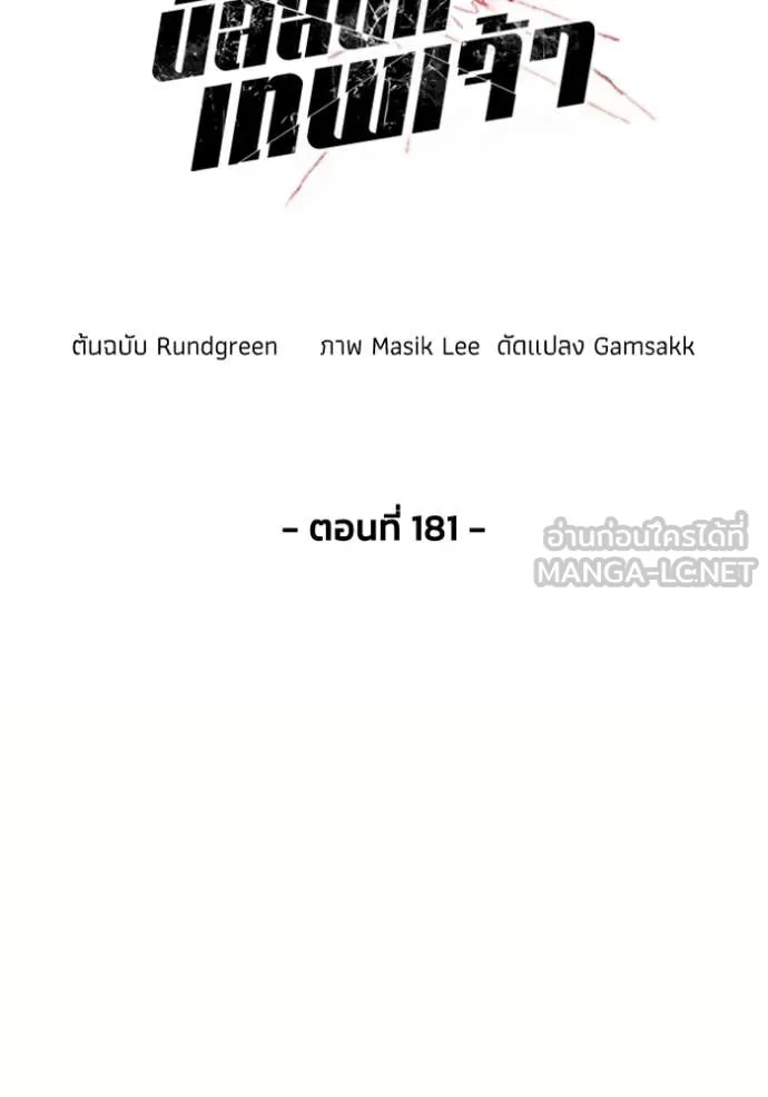 ศึกชิงบัลลังก์เทพเจ้ ตอนที่ 81 รูปที่ 20