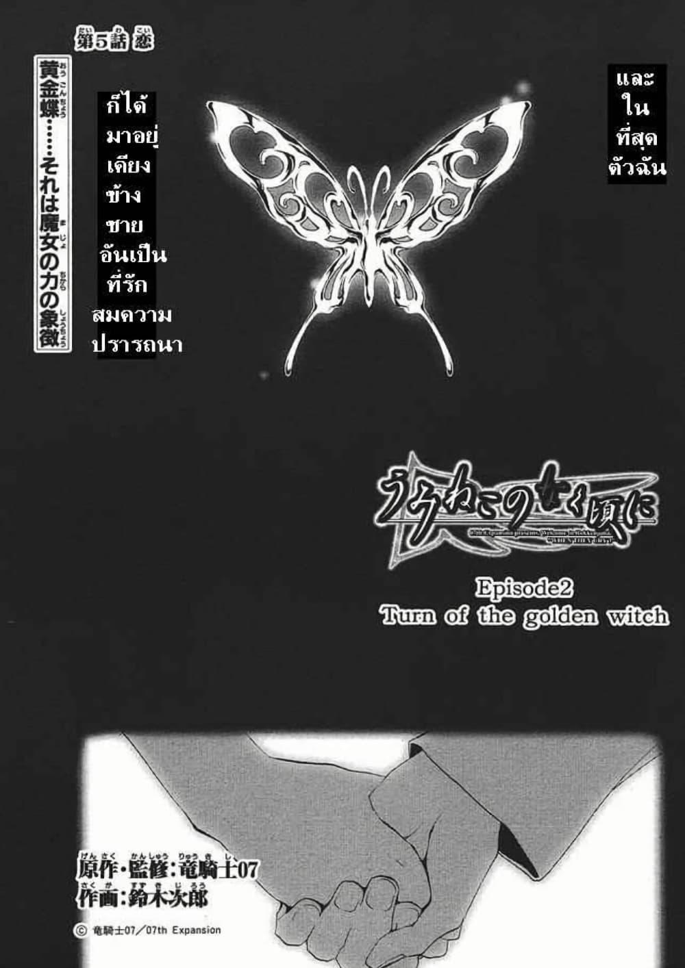 Manga-lc-com อ่านมังงะ อ่านการ์ตูน ออนไลน์ ฟรี Umineko no Naku Koro ni Episode 2 Turn of the Golden Witch ตอนที่ 1 2 3 4 5 6 7 8 9 10 11 12 13 14 ฟรี ไม่มีโฆษณา Manga-lc - อ่าน มังงะ อ่าน การ์ตูน ออนไลน์ อ่านมังงะ ฟรี