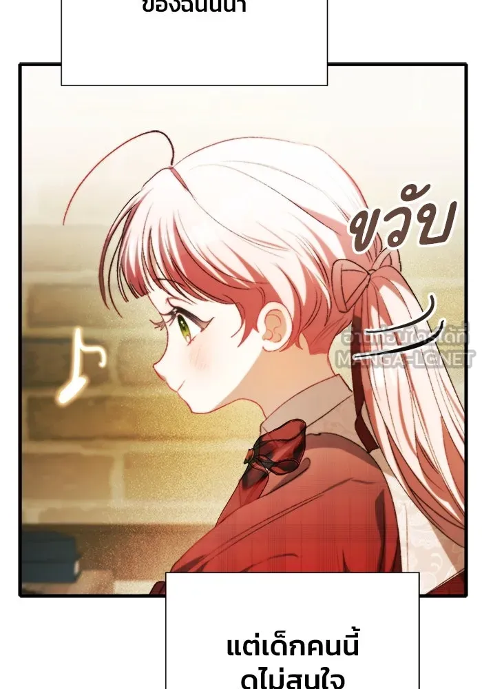 รักนะคะ ป๊ะป๋าทรราช ตอนที่ 5 รูปที่ 90