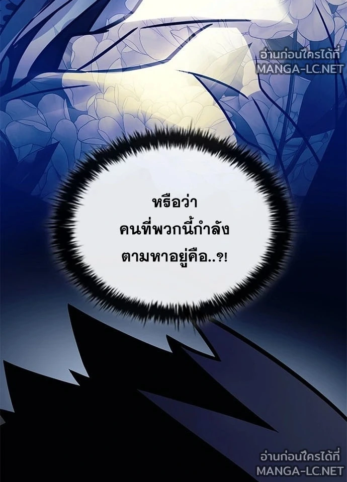 Villain to kill ตอนที่ 233 รูปที่ 86