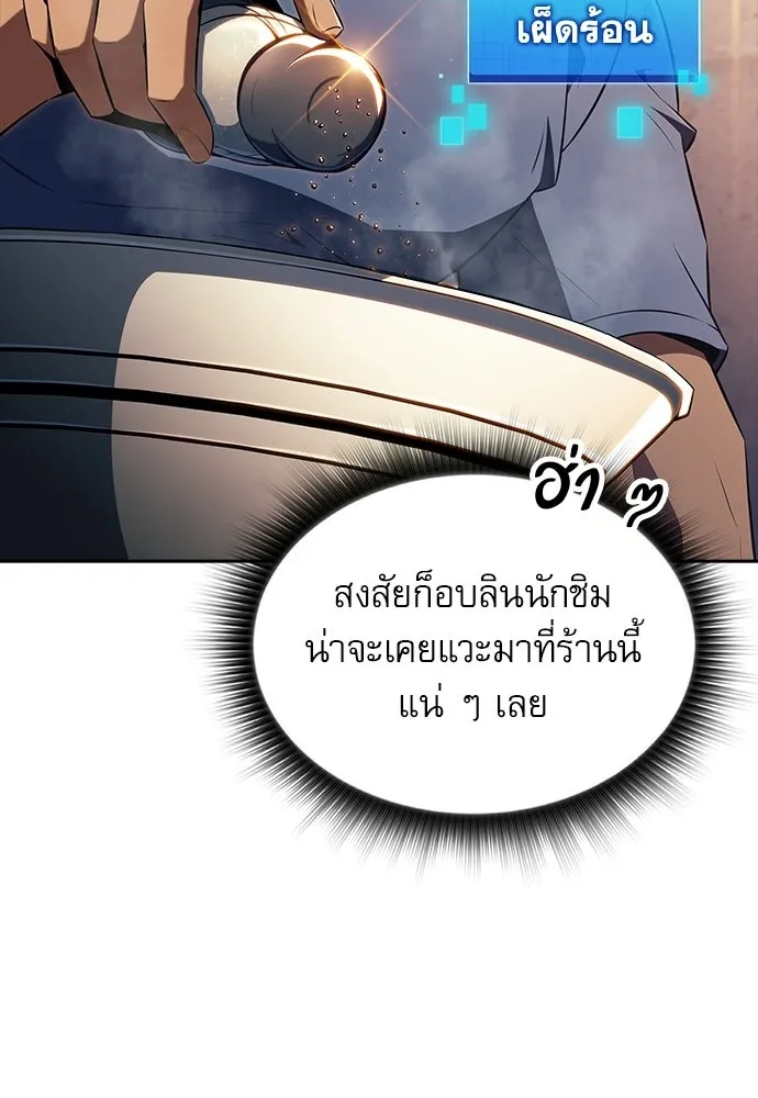 ครัวผู้กล้าท้าให้ชิม ตอนที่ 43 รูปที่ 100