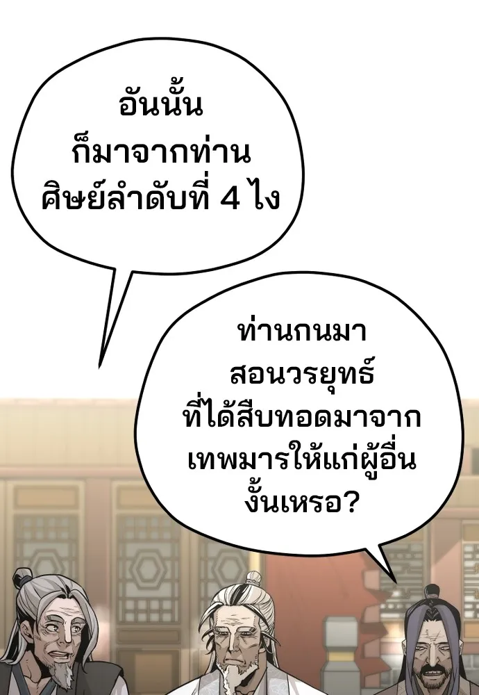 เส้นทางสู่เทพมาร ตอนที่ 90 รูปที่ 56