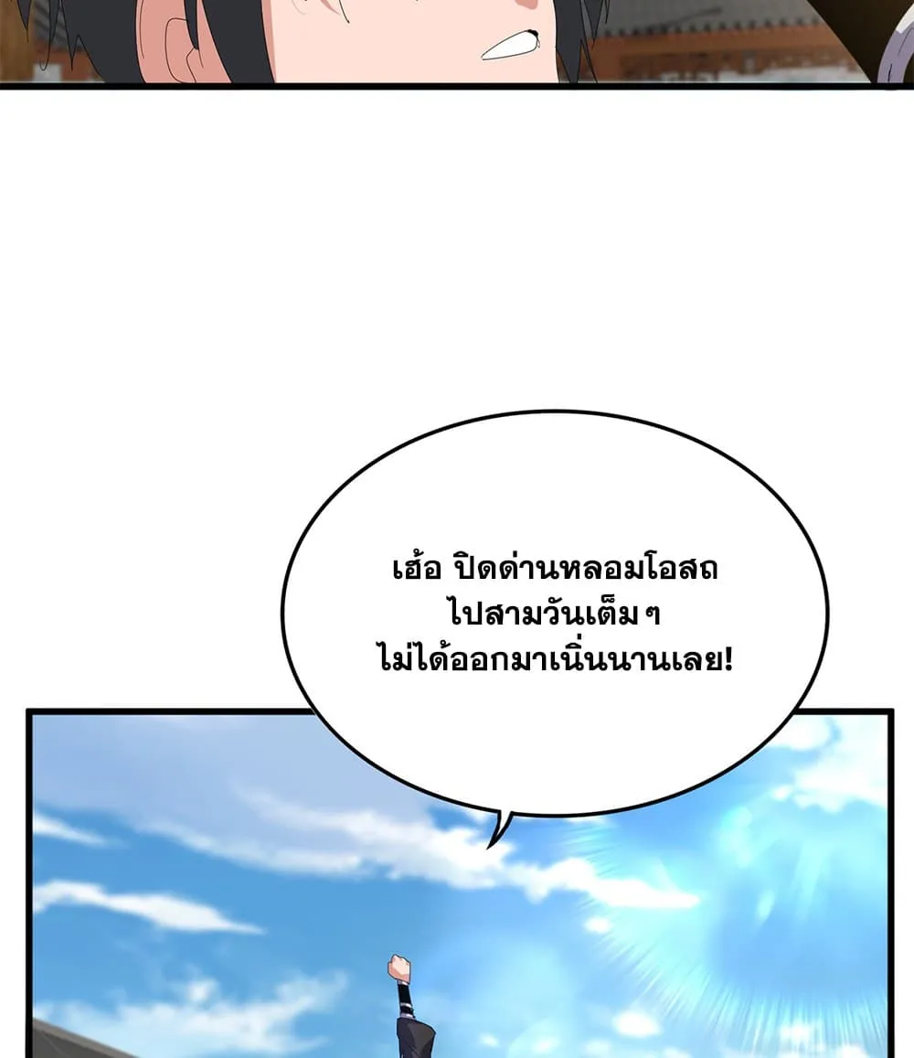 Magic Emperor ราชาจอมเวทย_ ตอนที่ ตอนที่ 881 รูปที่ 35