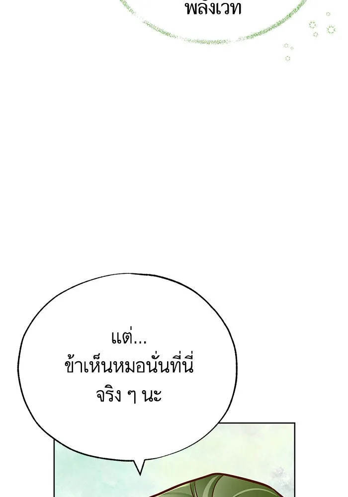 บุตรีดยุกขอไม่แต่งงานbrกับหนุ่มในฝัน ตอนที่ 75 รูปที่ 70