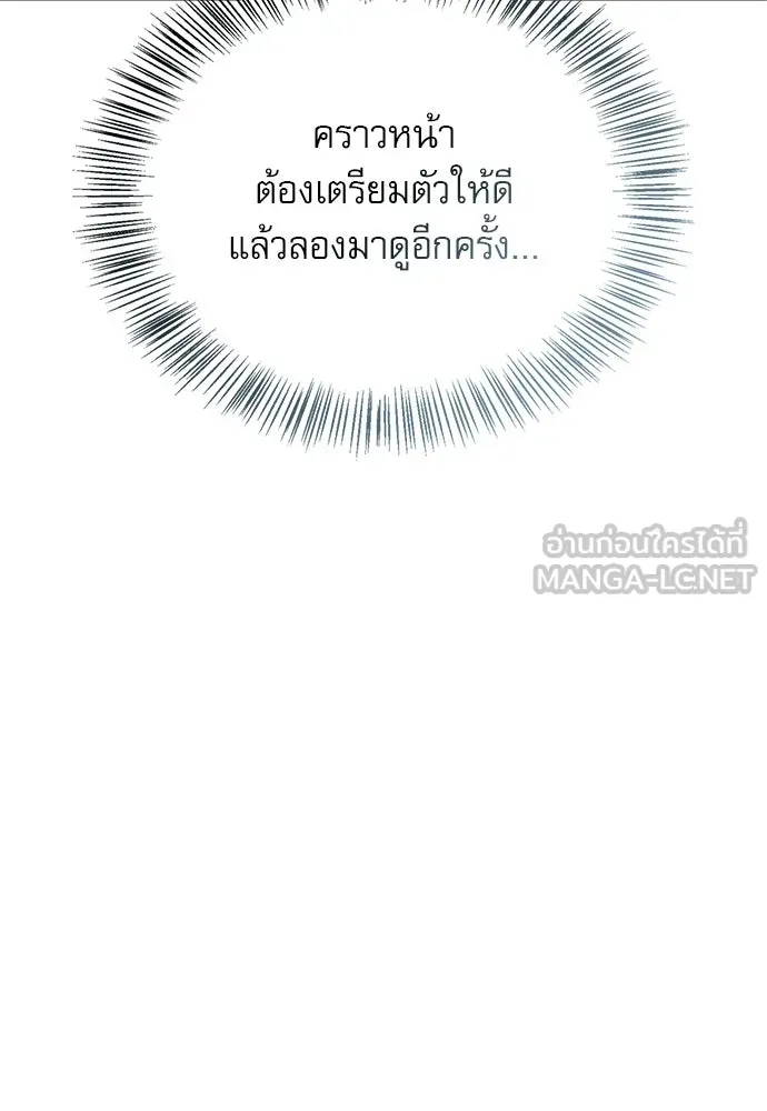 ชีวิตฮีลใจนายฮันเตอร์คลาส S ตอนที่ 32 รูปที่ 117