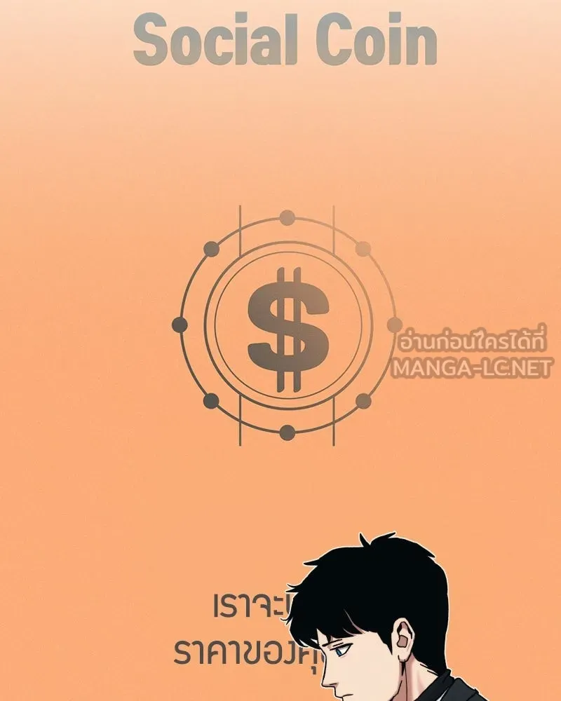บอกมาค่าตัวเท่าไหร่ ตอนที่ 31 รูปที่ 108