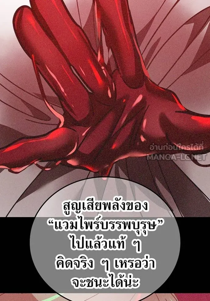 เพลเยอร์เลือดเทวะ ตอนที่ 82 รูปที่ 15