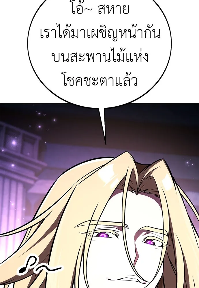 ไอ้เพลเยอร์นั่น ฉันฆ่ามันเอง ตอนที่ 80 รูปที่ 242