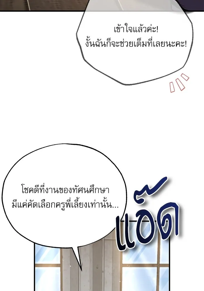 ศาสตราจารย์จำเป็นแห่งอะคาเดมี ตอนที่ 94 รูปที่ 71