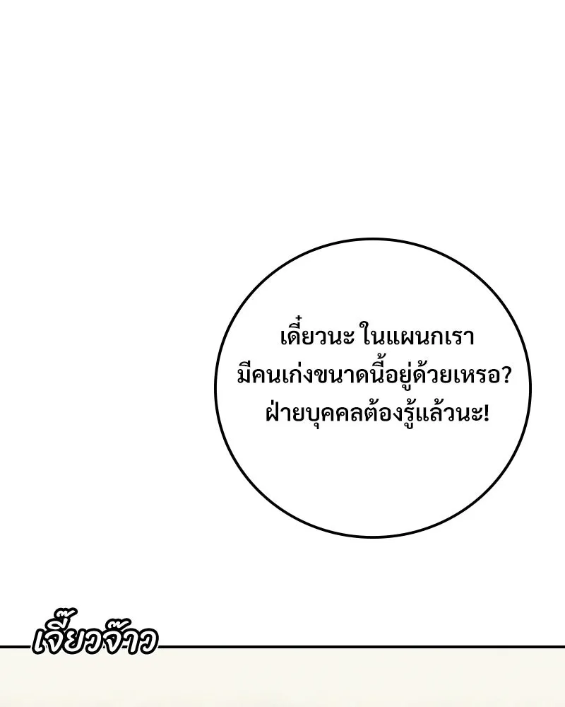 บอกมาค่าตัวเท่าไหร่ ตอนที่ 22 รูปที่ 100