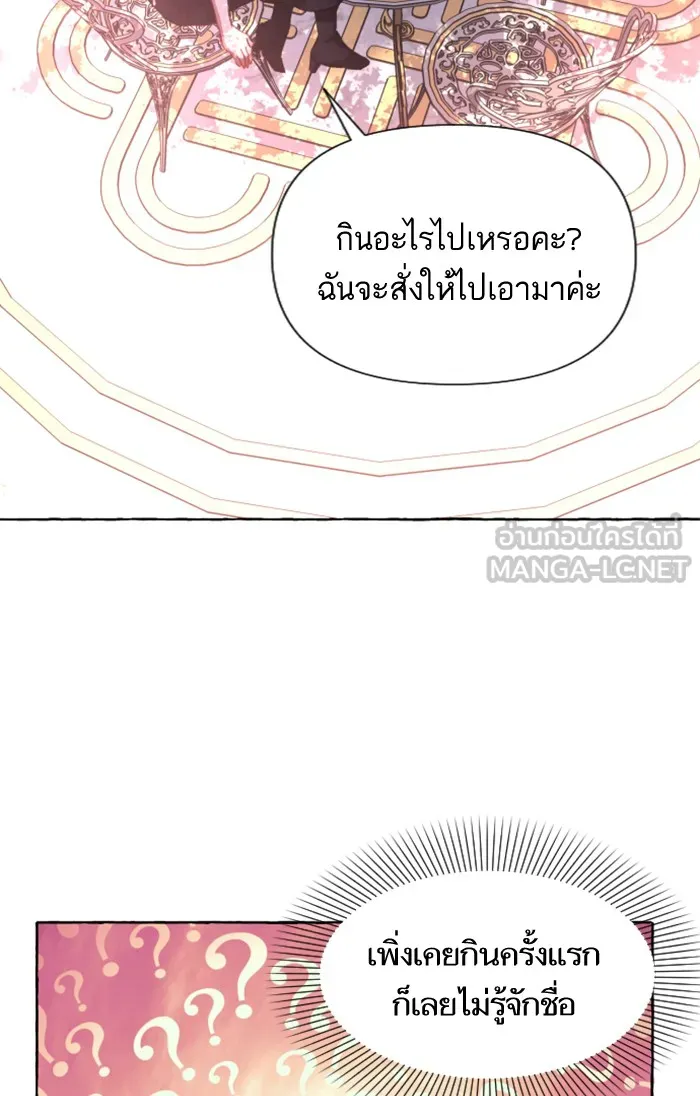 บุตรสาวของดยุกปีศาจ ตอนที่ 11 รูปที่ 48