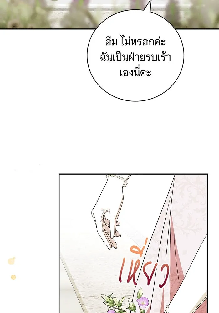สาว(ลับ)ใช้ของท่านเคานต์ตาบอด ตอนที่ 19 รูปที่ 34