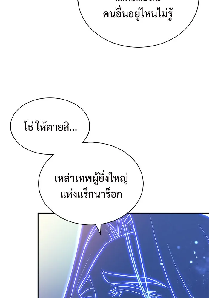 ผู้เล่นหน้าใหม่เลเวลแมกซ์ ตอนที่ 212 การประมูลของเทพ (1) รูปที่ 55