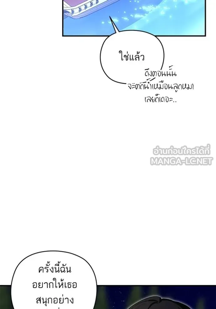 บุตรสาวของดยุก ตอนที่ 190 รูปที่ 42