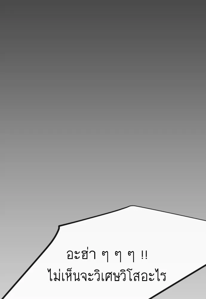 ยุคแห่งยอดมนุษย์ ตอนที่ 113 รูปที่ 91