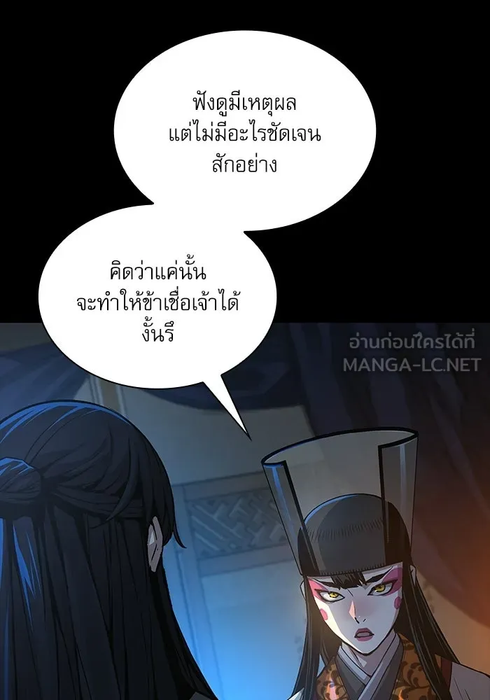 ลับลางลวง ตอนที่ 98 ลัทธิบูชาไฟ (2) รูปที่ 42