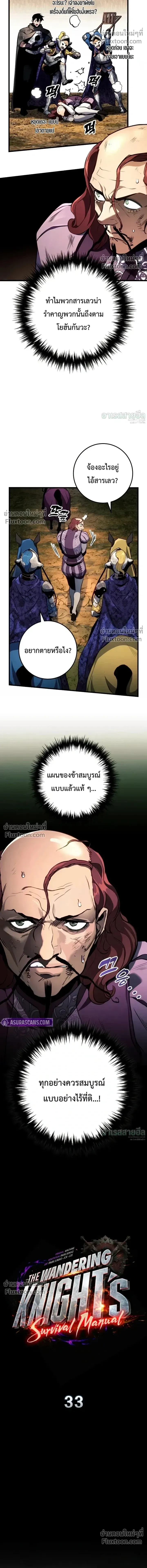 The Wandering Knight_s Survival Manual การเอาช_ว_ตรอด ของอ_ศว_นพเนจร ตอนที่ ตอนที่ 33 รูปที่ 5