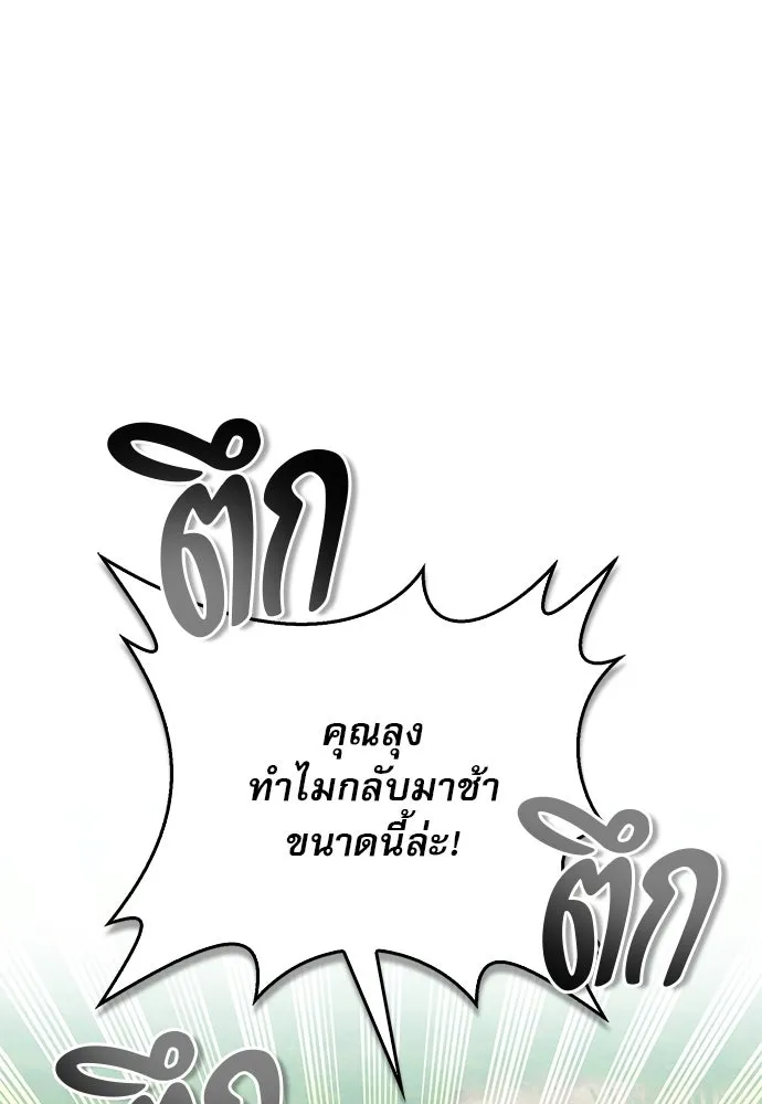 ชีวิตฮีลใจนายฮันเตอร์คลาส S ตอนที่ 28 รูปที่ 163